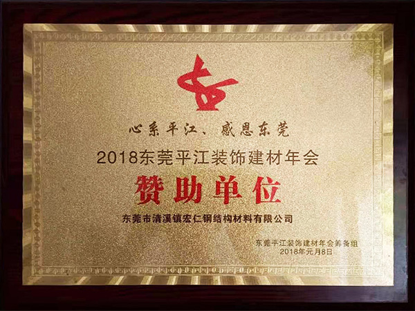 2018东莞平江装饰...